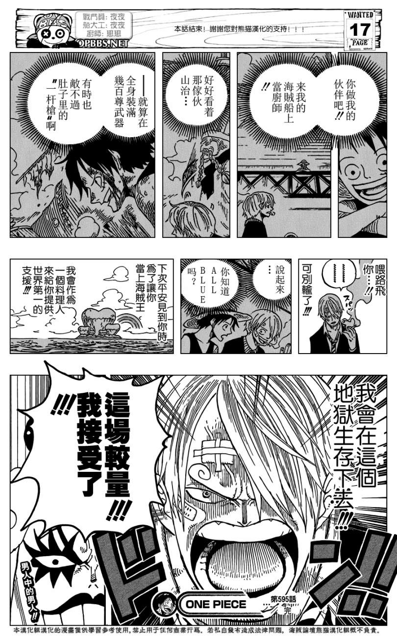 《海贼王》漫画最新章节第595话免费下拉式在线观看章节第【19】张图片