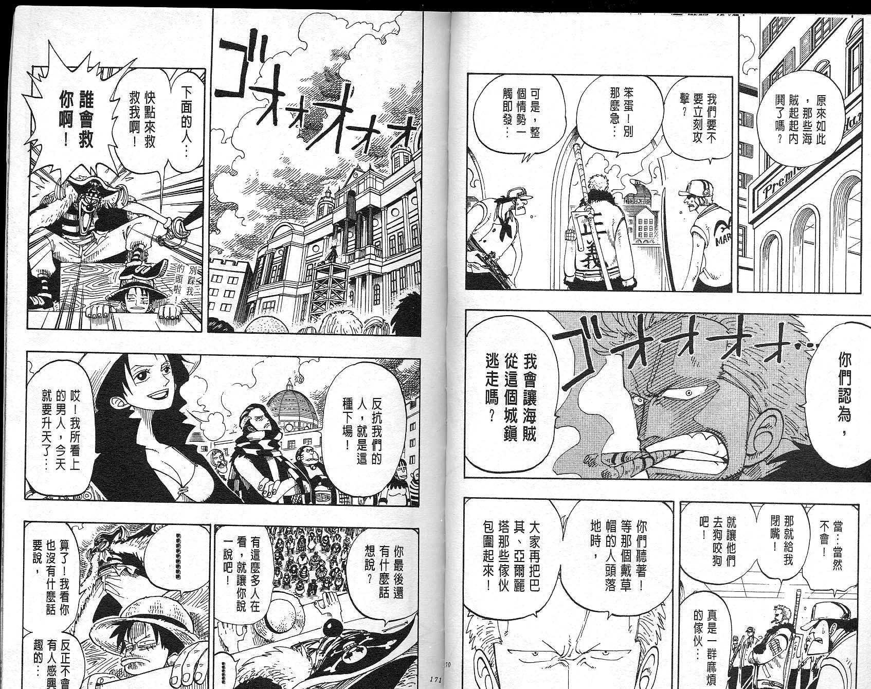 《海贼王》漫画最新章节第11卷免费下拉式在线观看章节第【86】张图片