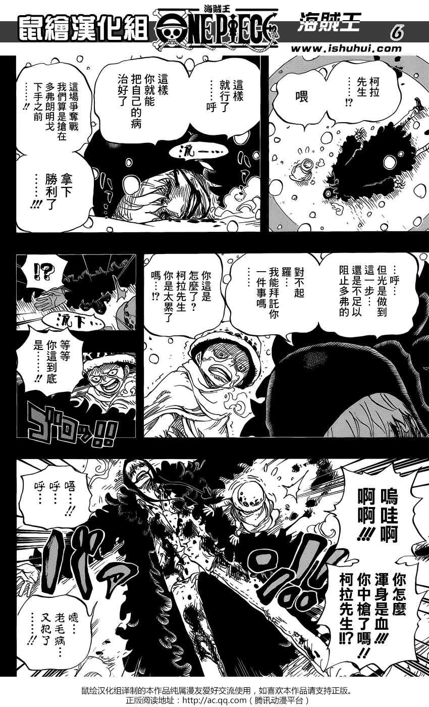 《海贼王》漫画最新章节第766话免费下拉式在线观看章节第【6】张图片