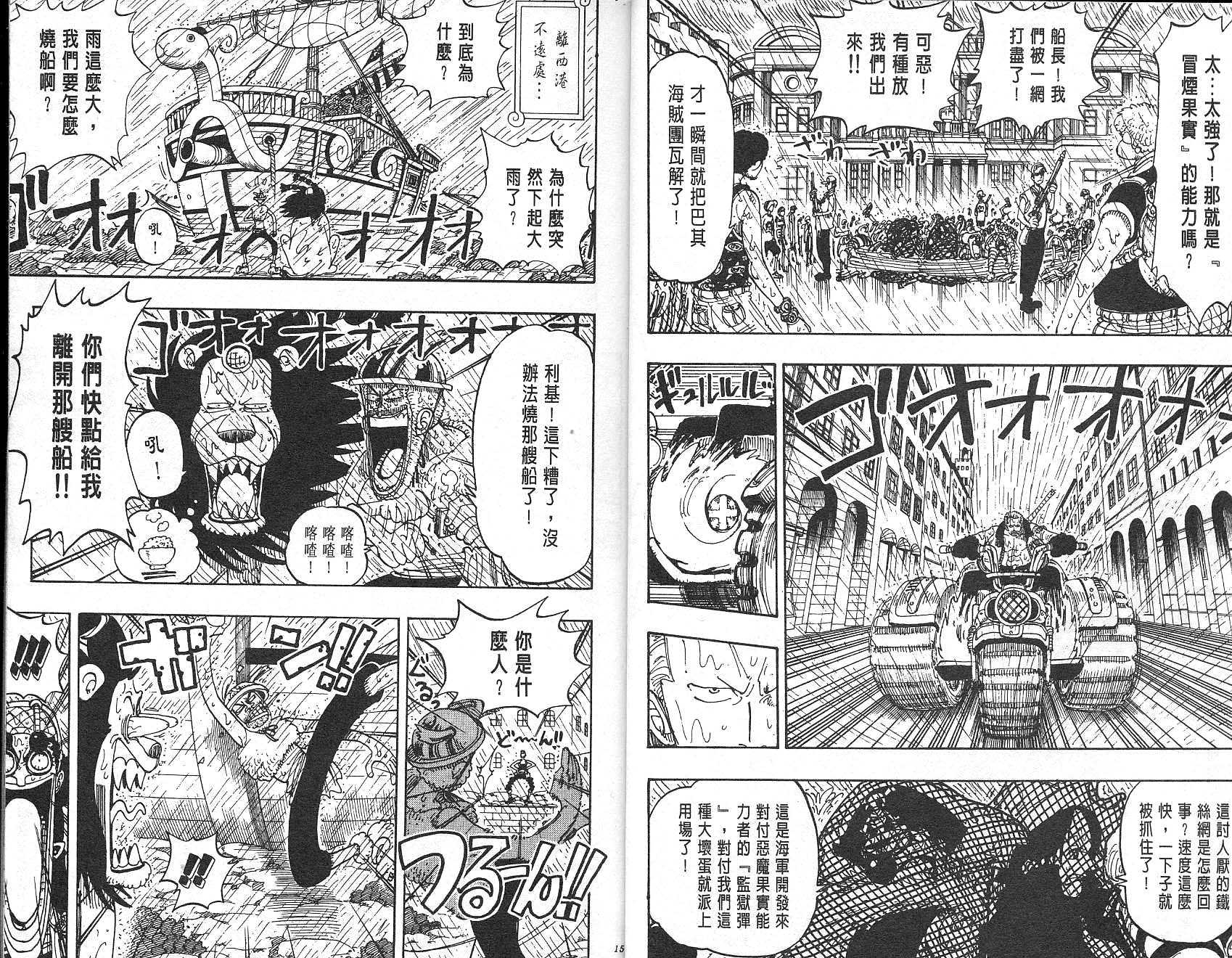 《海贼王》漫画最新章节第12卷免费下拉式在线观看章节第【8】张图片