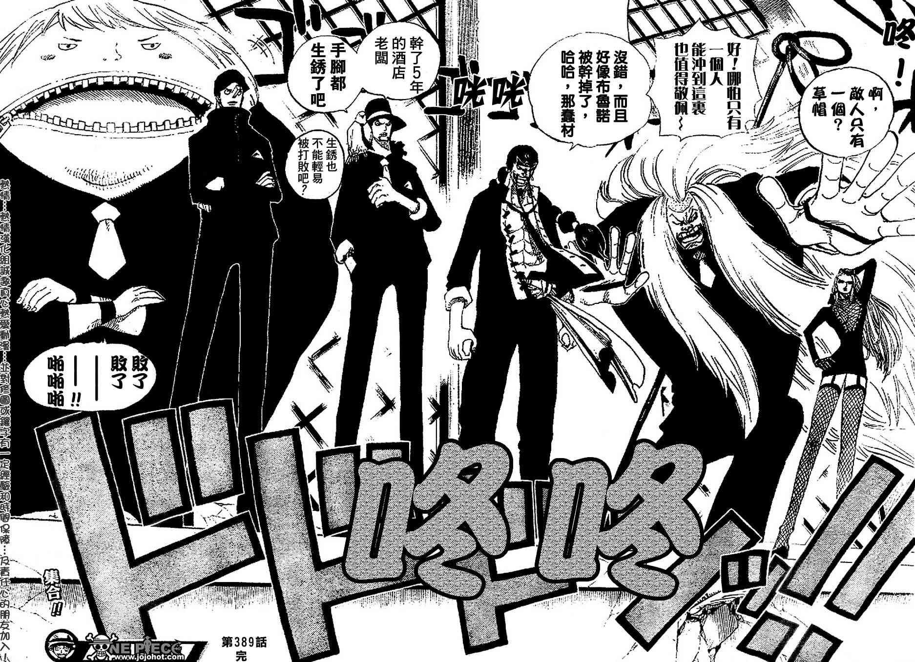 《海贼王》漫画最新章节第389话免费下拉式在线观看章节第【18】张图片