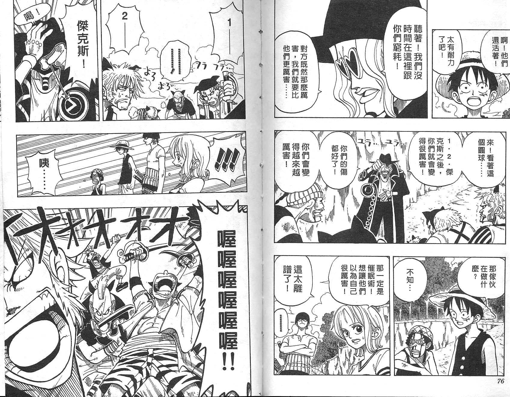 《海贼王》漫画最新章节第4卷免费下拉式在线观看章节第【39】张图片