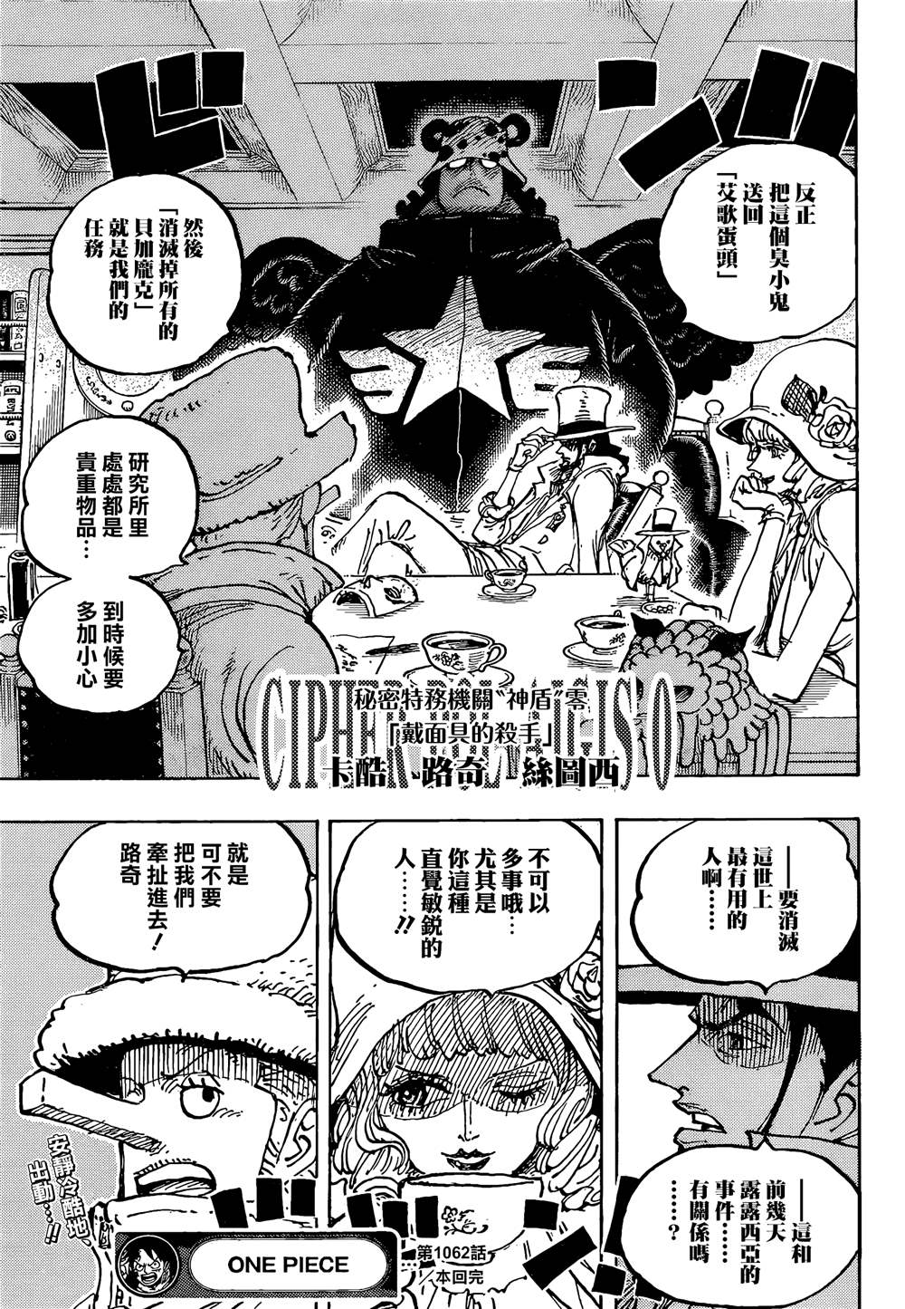 《海贼王》漫画最新章节第1062话 先行试看版免费下拉式在线观看章节第【16】张图片