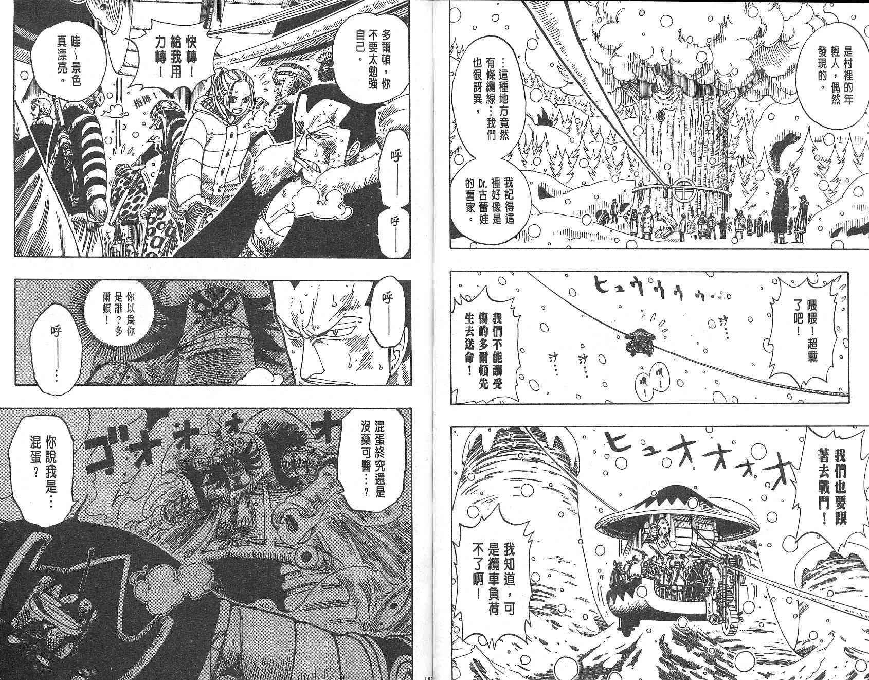 《海贼王》漫画最新章节第17卷免费下拉式在线观看章节第【55】张图片