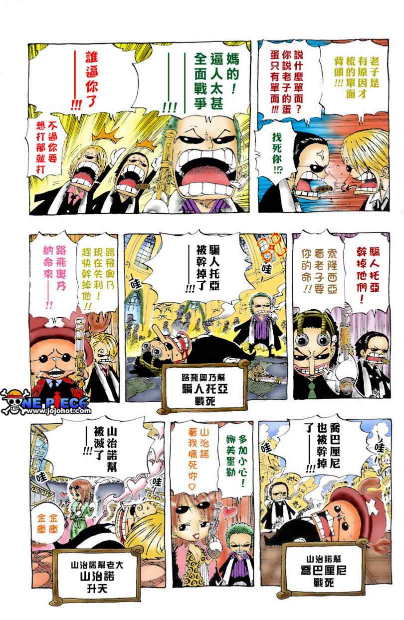 《海贼王》漫画最新章节海贼王小剧场免费下拉式在线观看章节第【11】张图片