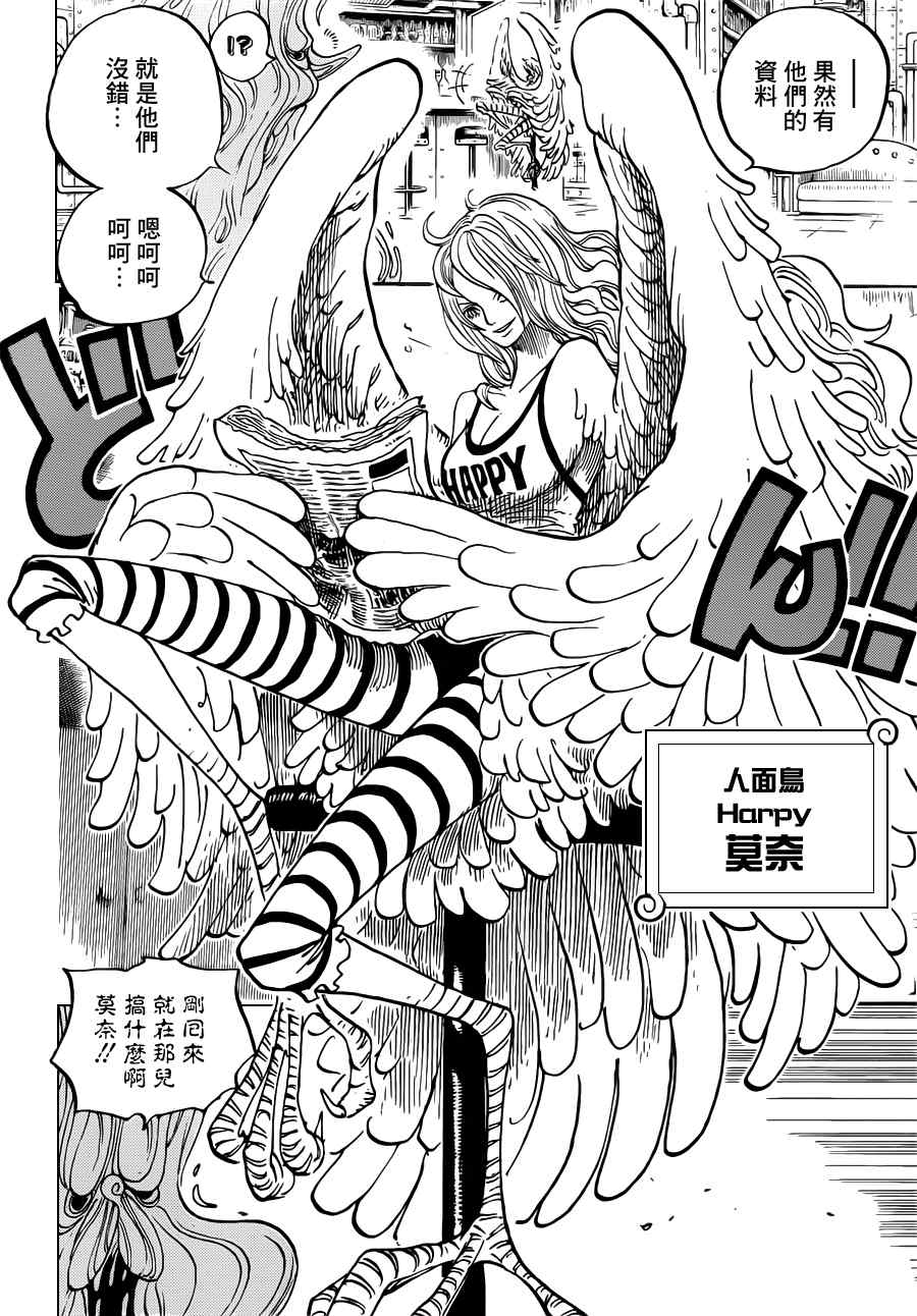 《海贼王》漫画最新章节第662话免费下拉式在线观看章节第【12】张图片