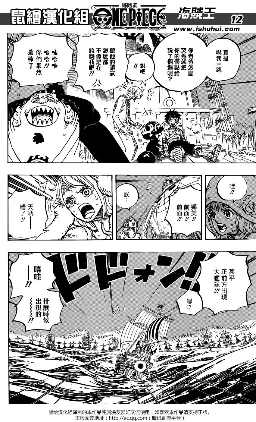 《海贼王》漫画最新章节第899话免费下拉式在线观看章节第【12】张图片