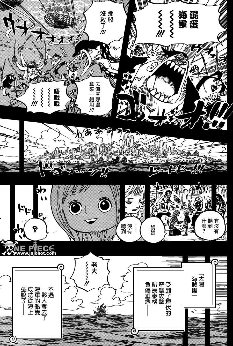 《海贼王》漫画最新章节第623话免费下拉式在线观看章节第【13】张图片