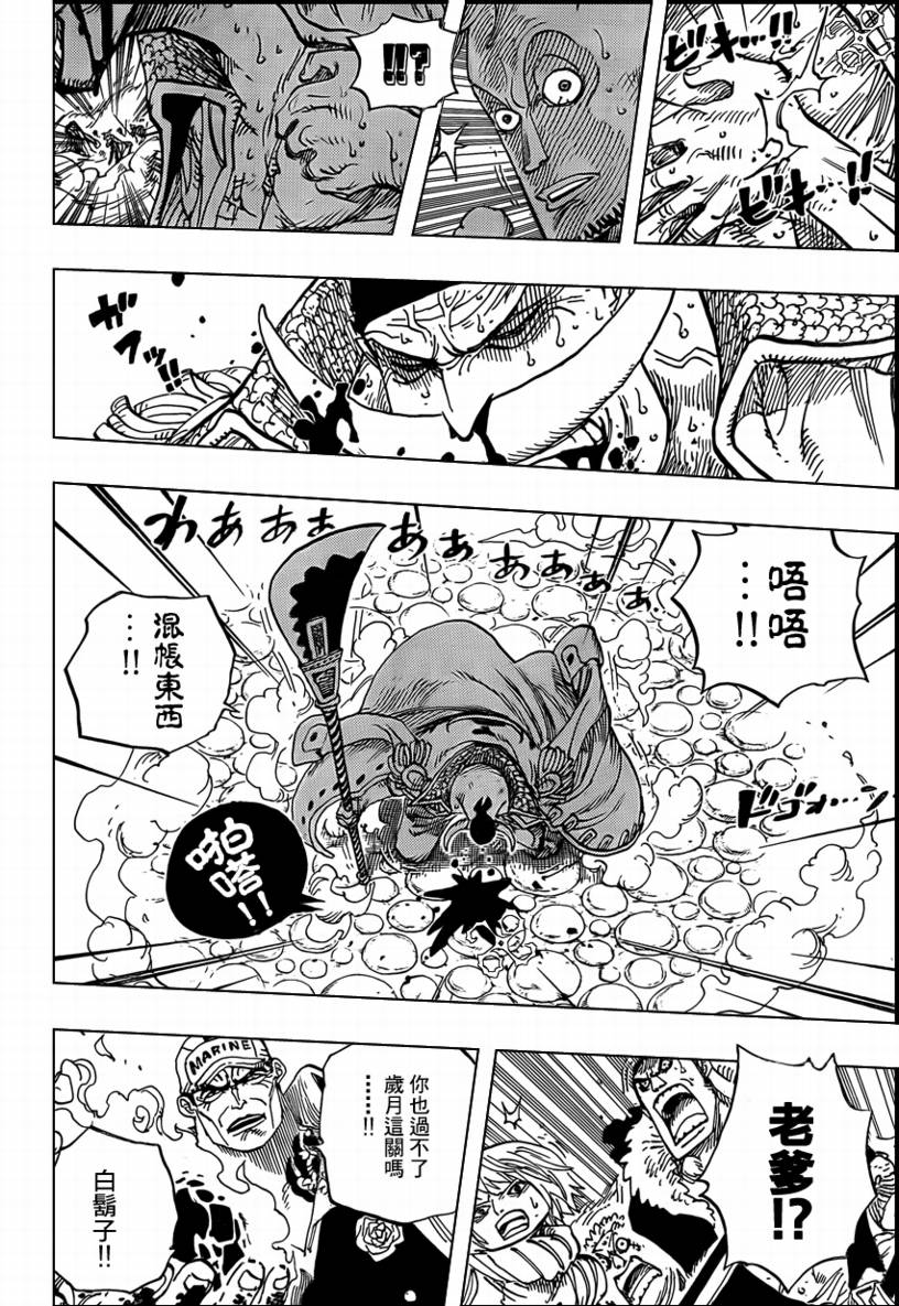 《海贼王》漫画最新章节第568话免费下拉式在线观看章节第【8】张图片