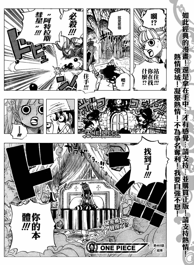 《海贼王》漫画最新章节第465话免费下拉式在线观看章节第【20】张图片