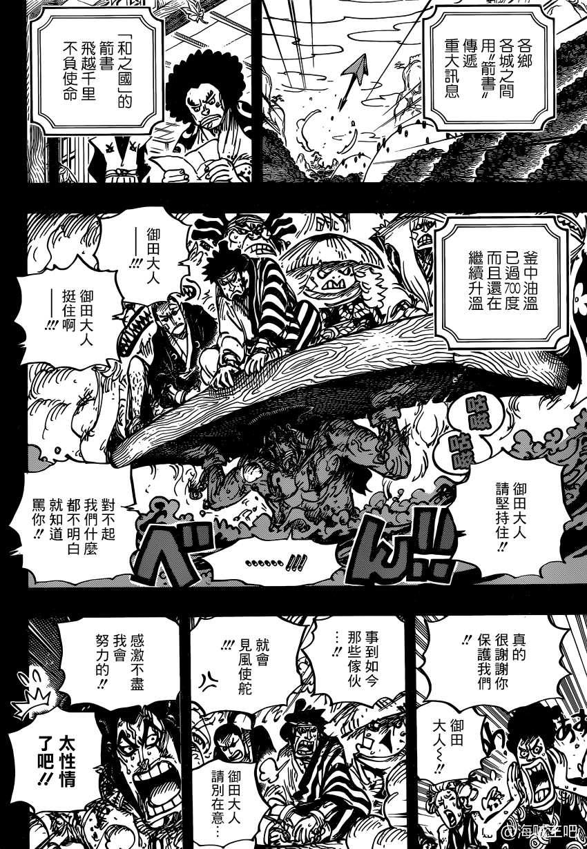 《海贼王》漫画最新章节第972话 滚油热汤奈我何 千熬百煮滋味多免费下拉式在线观看章节第【5】张图片