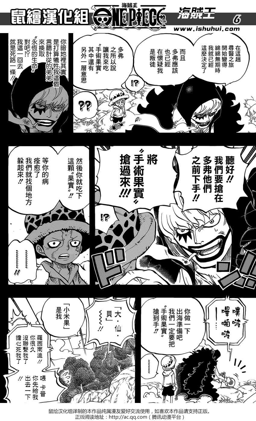 《海贼王》漫画最新章节第765话免费下拉式在线观看章节第【6】张图片