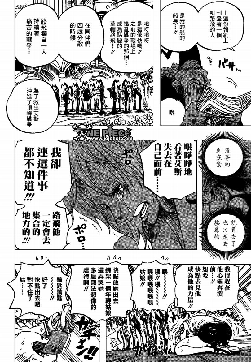 《海贼王》漫画最新章节第592话免费下拉式在线观看章节第【10】张图片