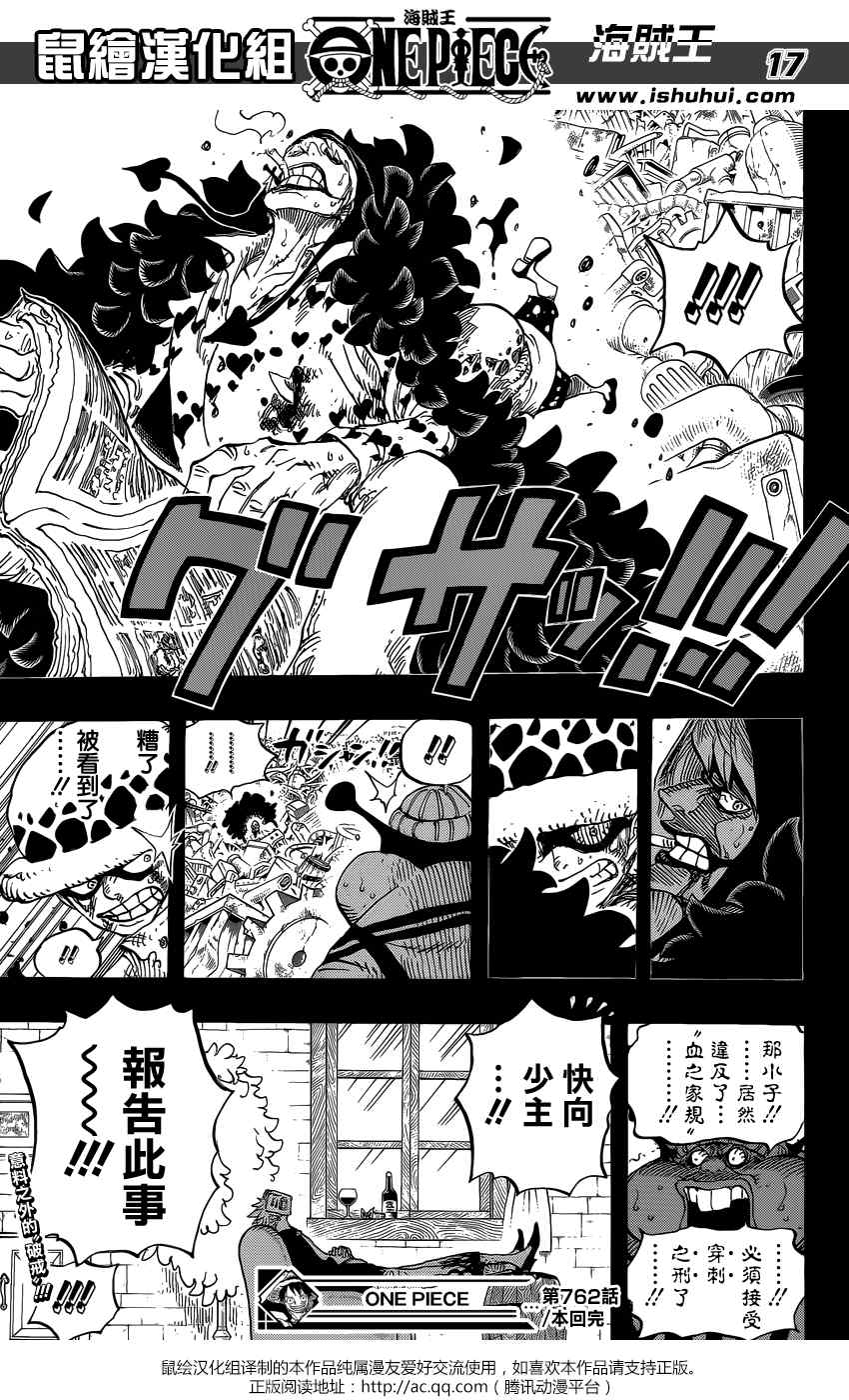 《海贼王》漫画最新章节第762话免费下拉式在线观看章节第【16】张图片