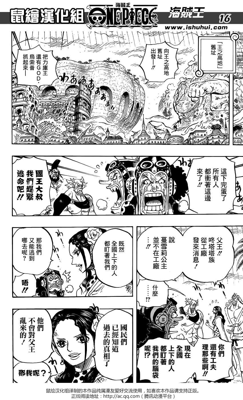 《海贼王》漫画最新章节第755话免费下拉式在线观看章节第【16】张图片