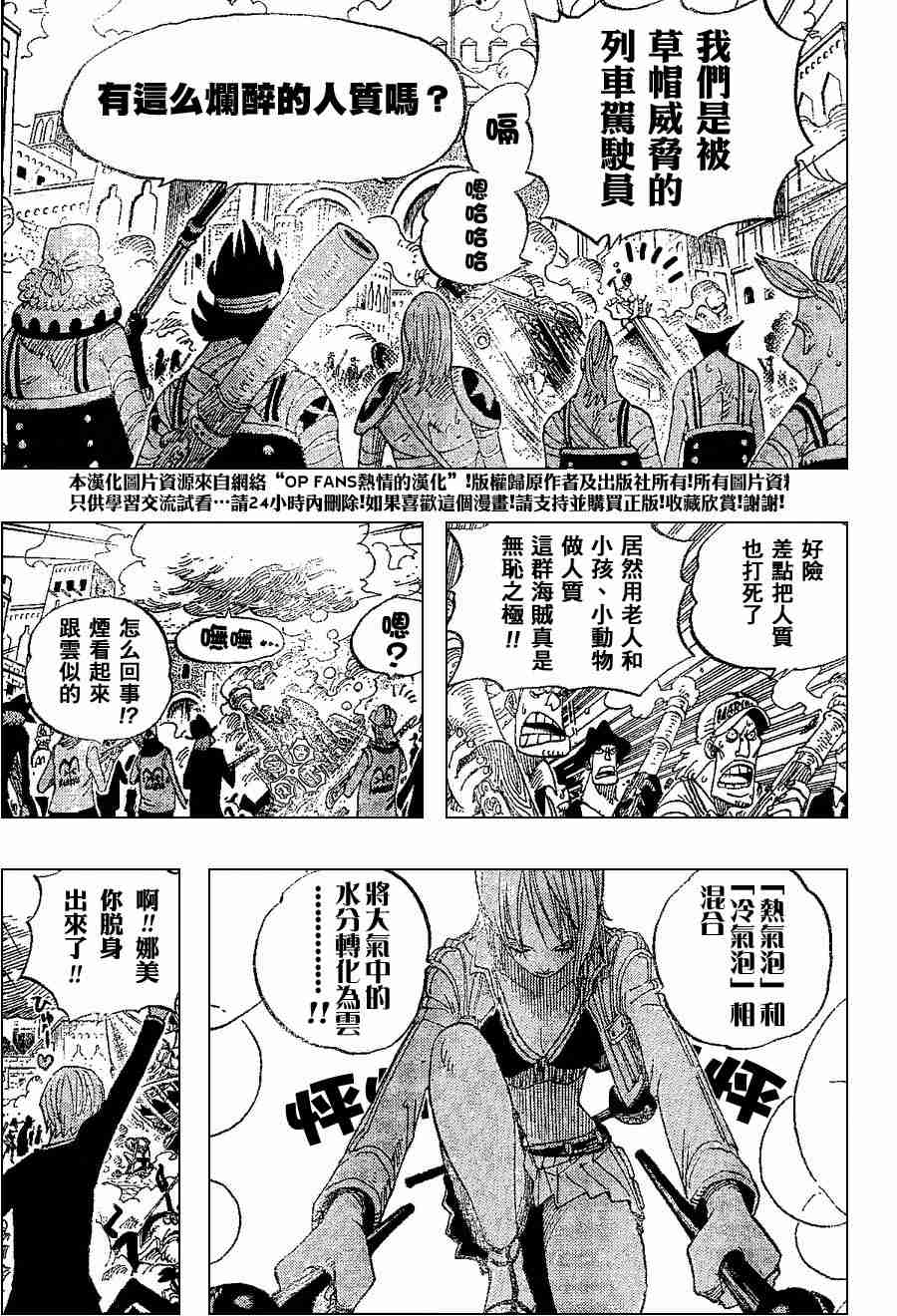 《海贼王》漫画最新章节第381话免费下拉式在线观看章节第【5】张图片