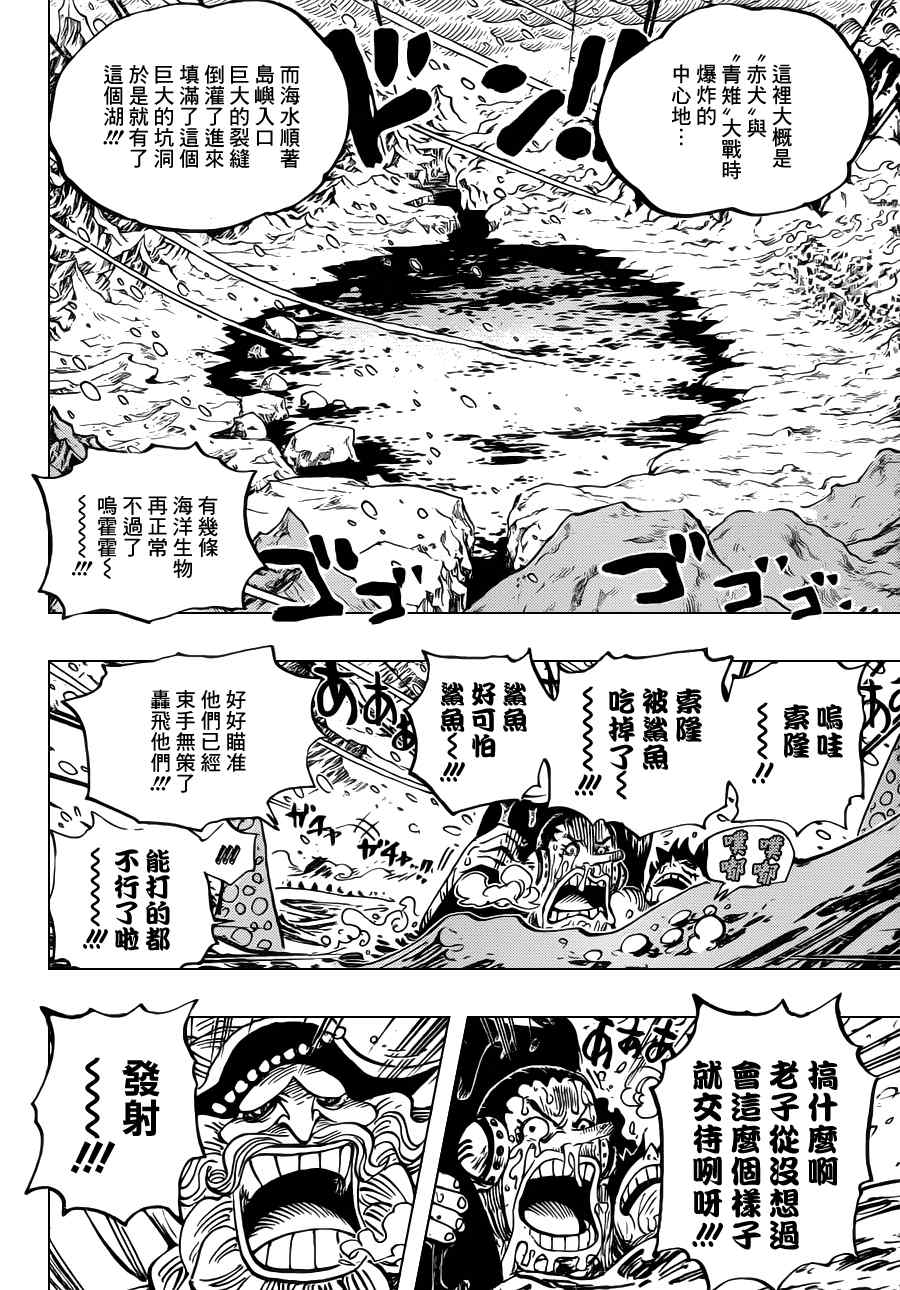 《海贼王》漫画最新章节第661话免费下拉式在线观看章节第【6】张图片