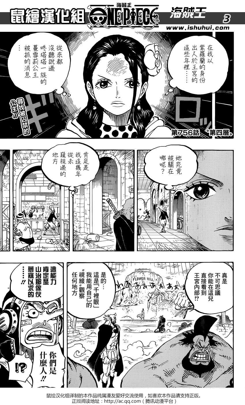 《海贼王》漫画最新章节第756话免费下拉式在线观看章节第【2】张图片