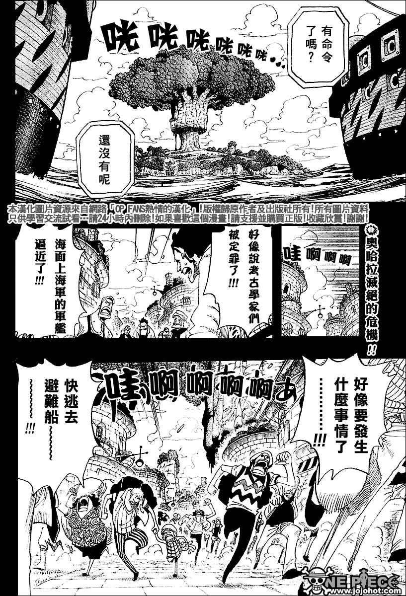 《海贼王》漫画最新章节第395话免费下拉式在线观看章节第【2】张图片