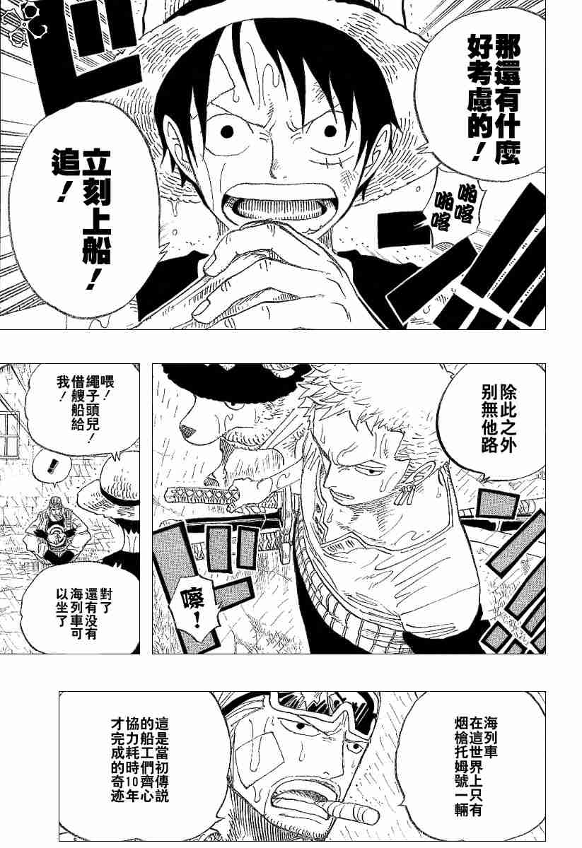 《海贼王》漫画最新章节第364话免费下拉式在线观看章节第【9】张图片