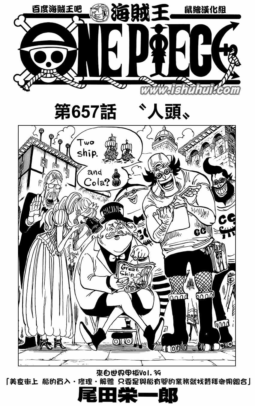 《海贼王》漫画最新章节第657话免费下拉式在线观看章节第【1】张图片