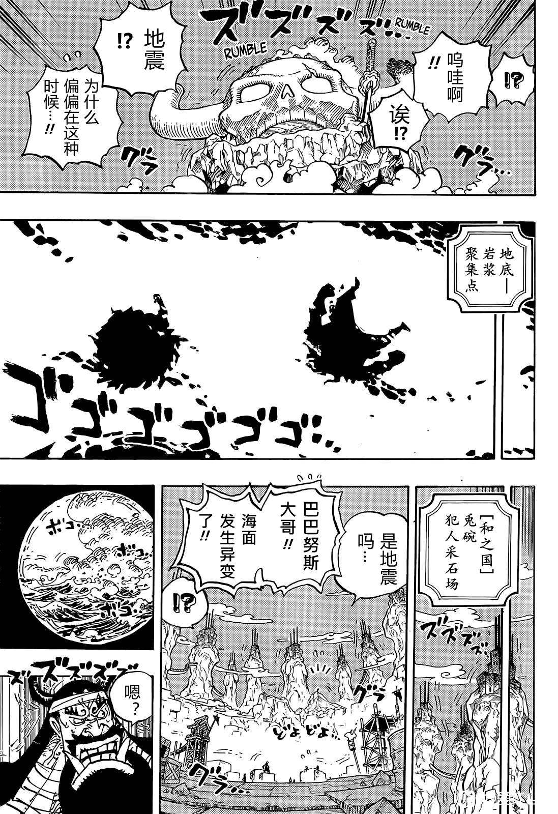 《海贼王》漫画最新章节第1050话 荣耀免费下拉式在线观看章节第【11】张图片