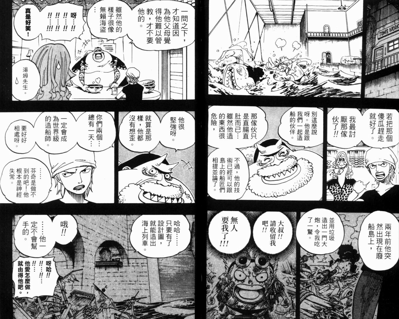 《海贼王》漫画最新章节第37卷免费下拉式在线观看章节第【81】张图片