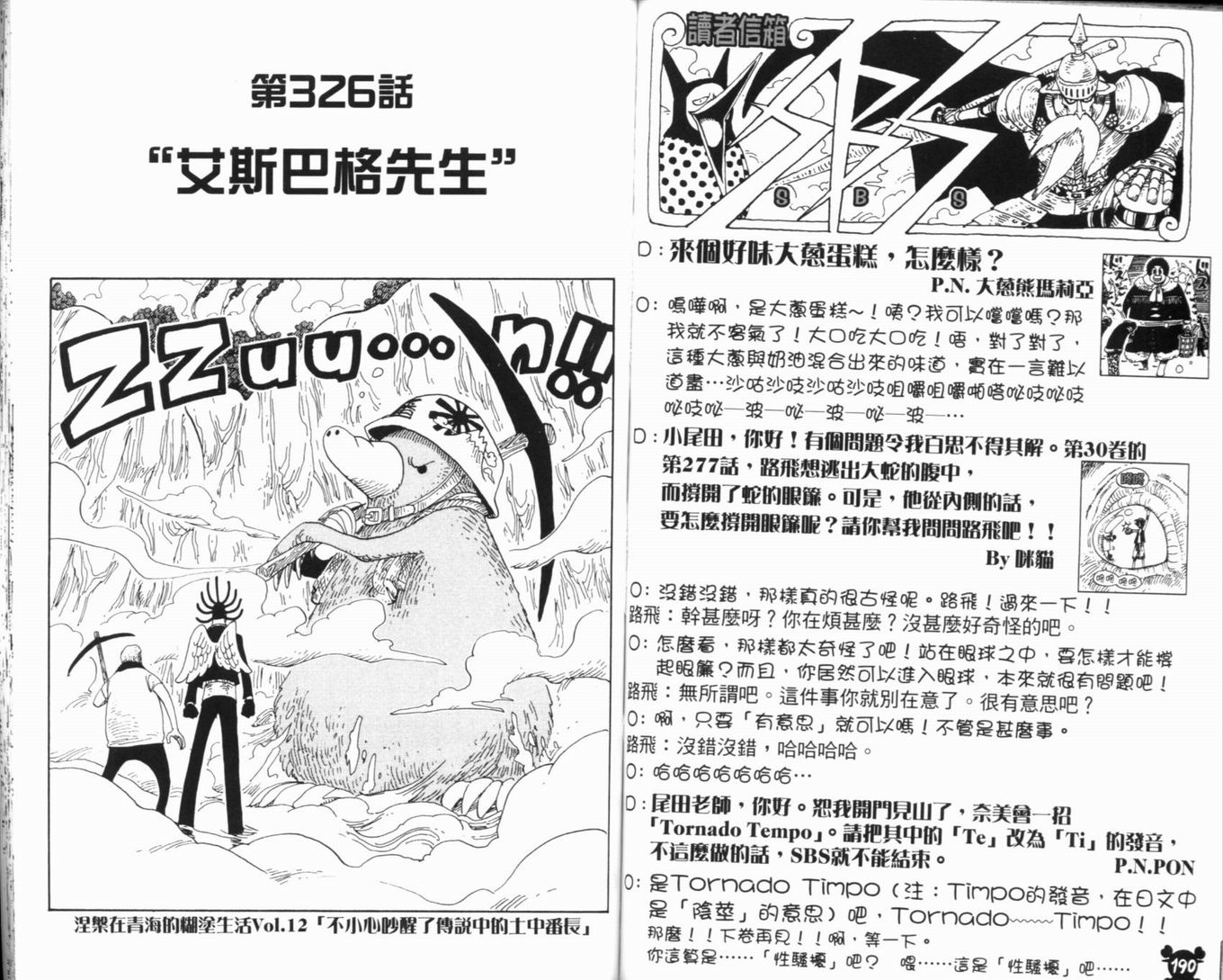 《海贼王》漫画最新章节第34卷免费下拉式在线观看章节第【97】张图片