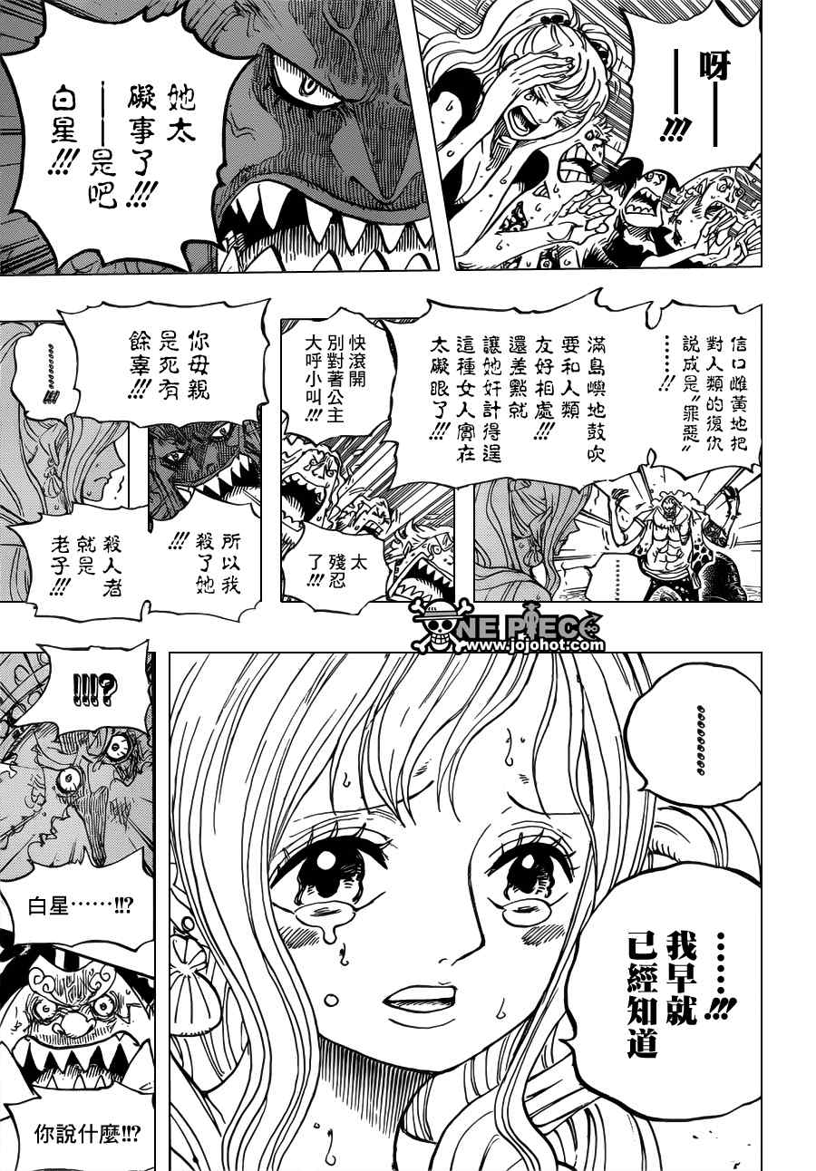 《海贼王》漫画最新章节第632话免费下拉式在线观看章节第【15】张图片