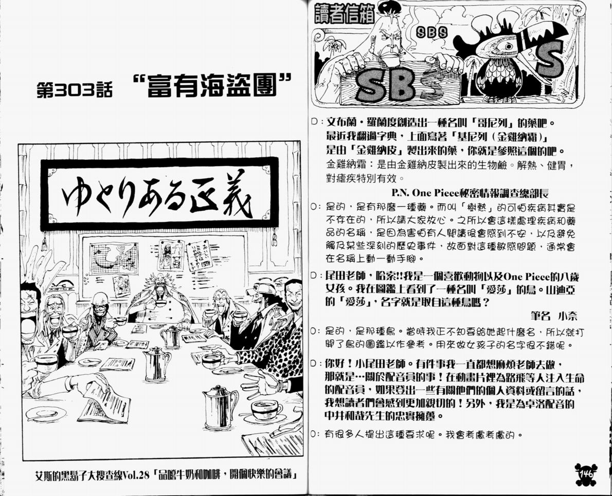 《海贼王》漫画最新章节第32卷免费下拉式在线观看章节第【75】张图片