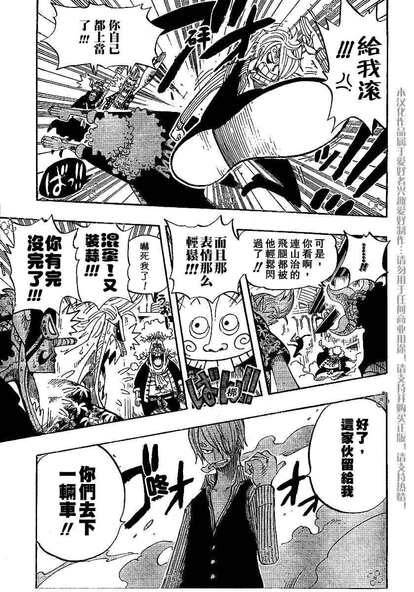 《海贼王》漫画最新章节第369话免费下拉式在线观看章节第【9】张图片