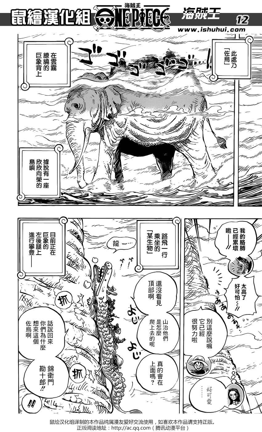 《海贼王》漫画最新章节第803话免费下拉式在线观看章节第【13】张图片