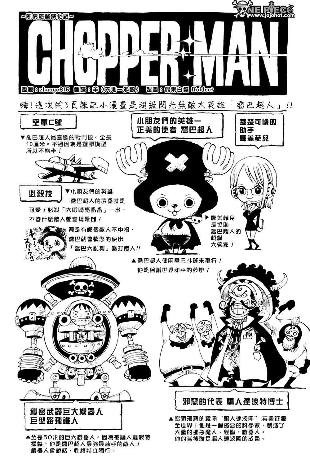 《海贼王》漫画最新章节海贼王-CMAN免费下拉式在线观看章节第【4】张图片