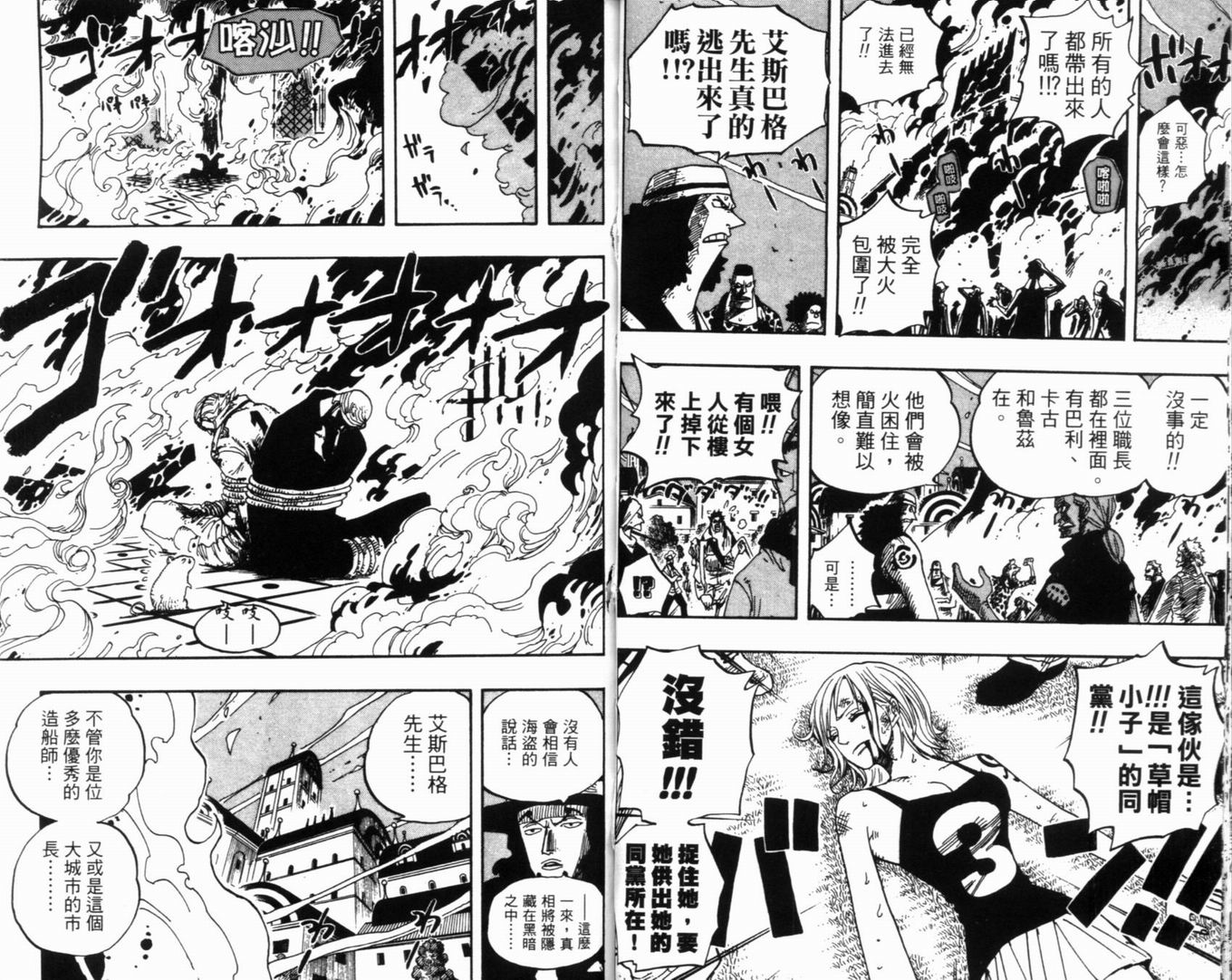 《海贼王》漫画最新章节第37卷免费下拉式在线观看章节第【33】张图片