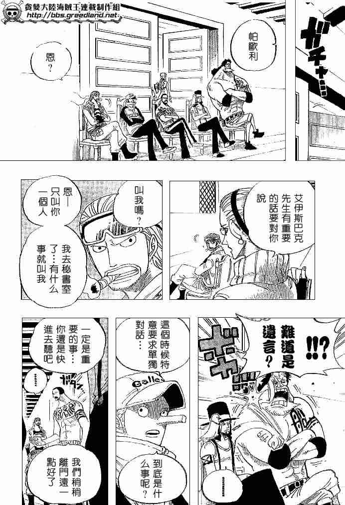 《海贼王》漫画最新章节第342话免费下拉式在线观看章节第【8】张图片