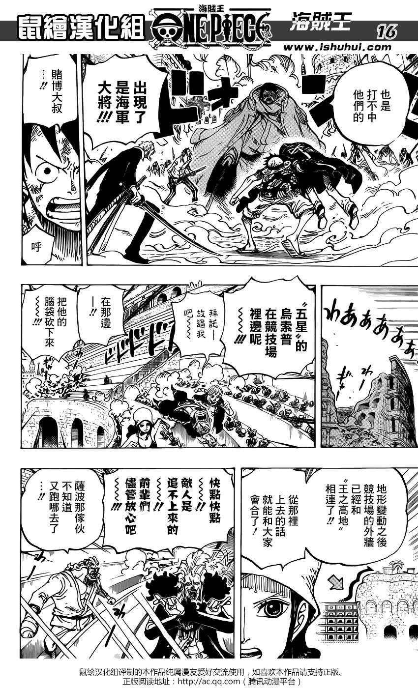 《海贼王》漫画最新章节第747话免费下拉式在线观看章节第【15】张图片