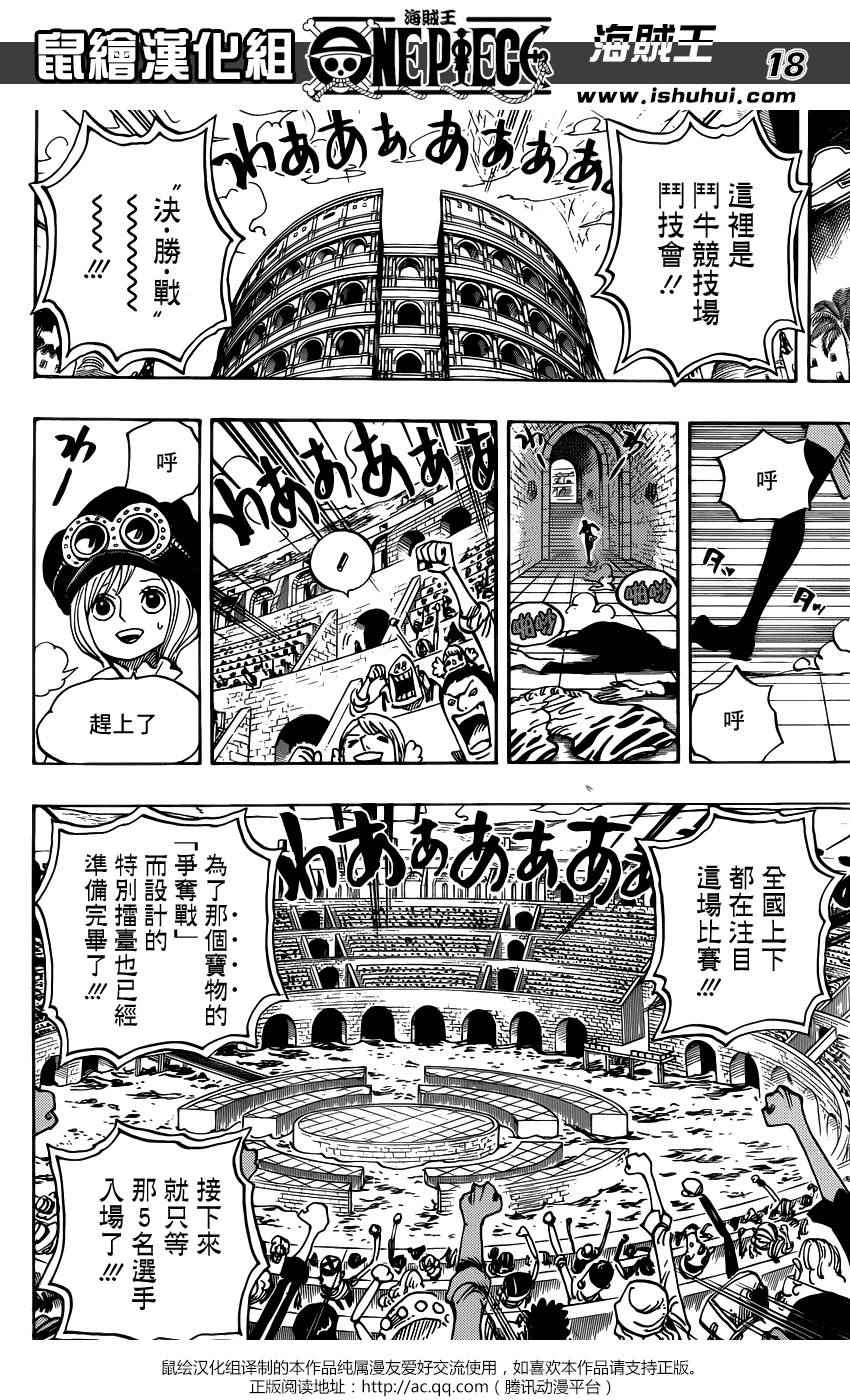 《海贼王》漫画最新章节第735话免费下拉式在线观看章节第【18】张图片