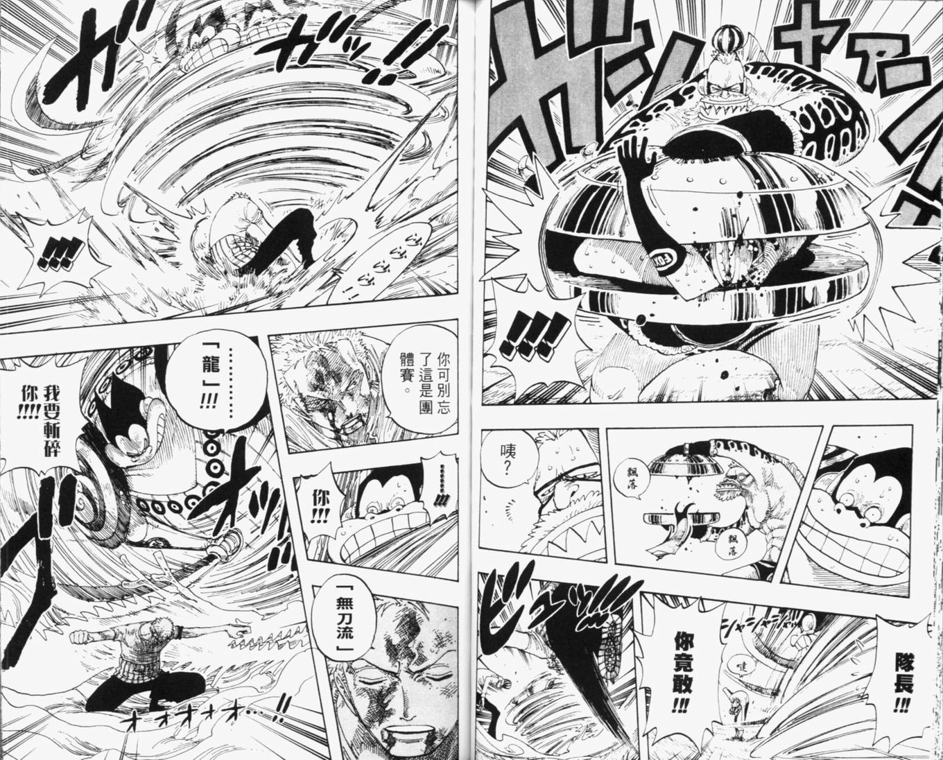 《海贼王》漫画最新章节第33卷免费下拉式在线观看章节第【70】张图片