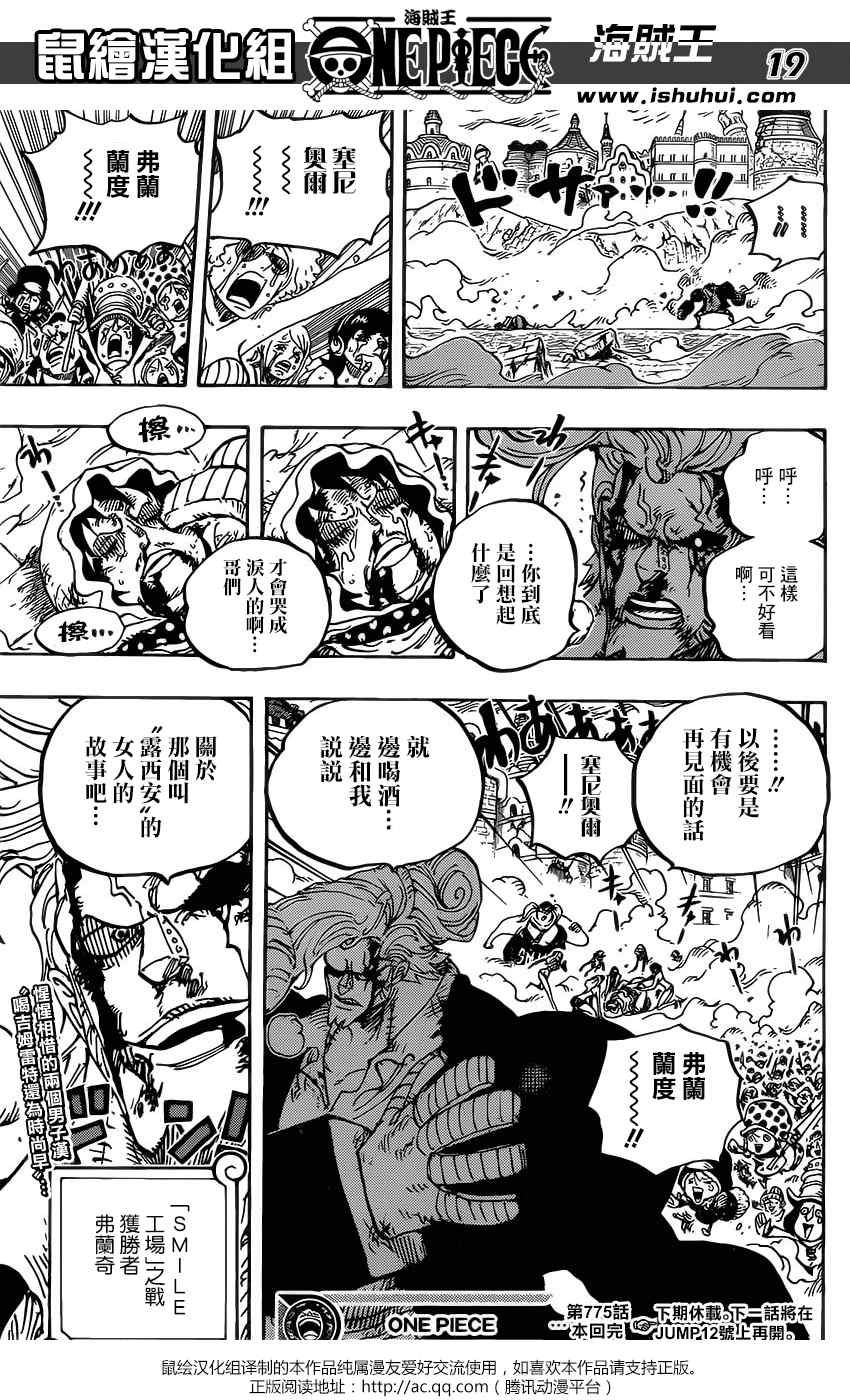 《海贼王》漫画最新章节第775话免费下拉式在线观看章节第【17】张图片