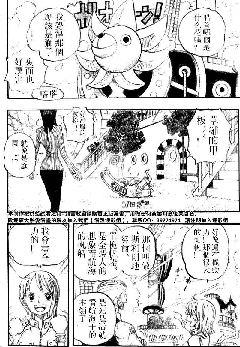 《海贼王》漫画最新章节第436话免费下拉式在线观看章节第【7】张图片