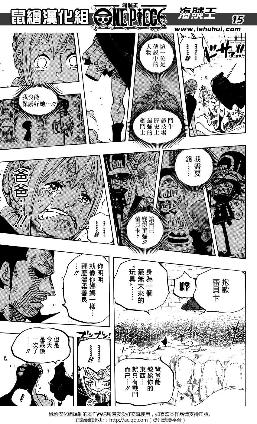 《海贼王》漫画最新章节第757话免费下拉式在线观看章节第【14】张图片