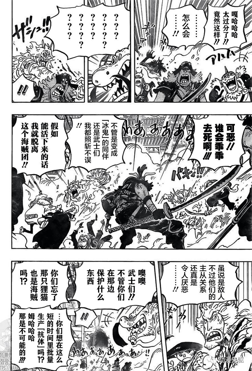 《海贼王》漫画最新章节第1007话 貍猫先生免费下拉式在线观看章节第【6】张图片