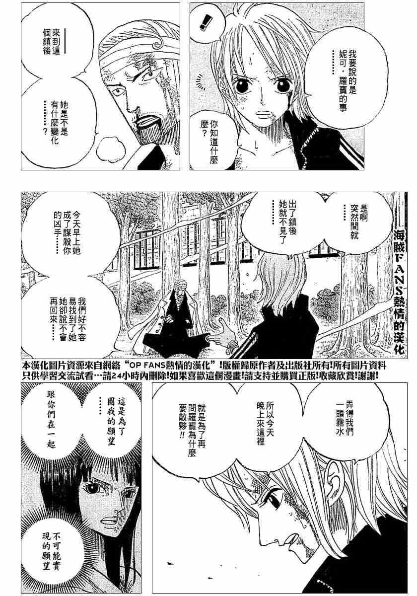 《海贼王》漫画最新章节第359话免费下拉式在线观看章节第【8】张图片