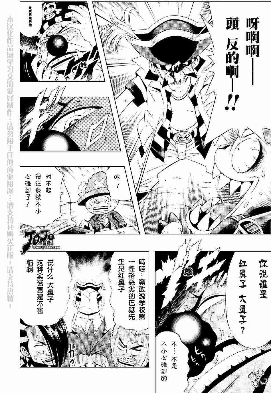 《海贼王》漫画最新章节海贼王 学校篇上部免费下拉式在线观看章节第【12】张图片