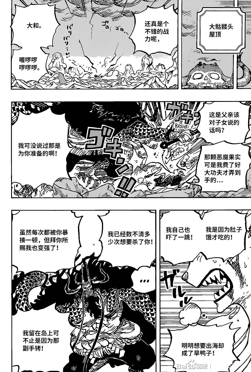 《海贼王》漫画最新章节第1019话 直升角龙免费下拉式在线观看章节第【16】张图片