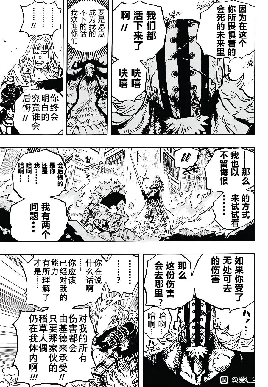 《海贼王》漫画最新章节第1029话 塔免费下拉式在线观看章节第【11】张图片