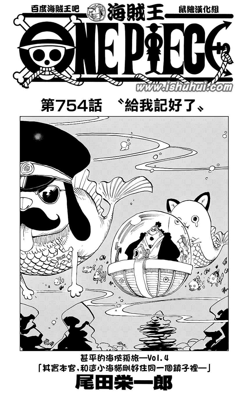 《海贼王》漫画最新章节第754话免费下拉式在线观看章节第【1】张图片