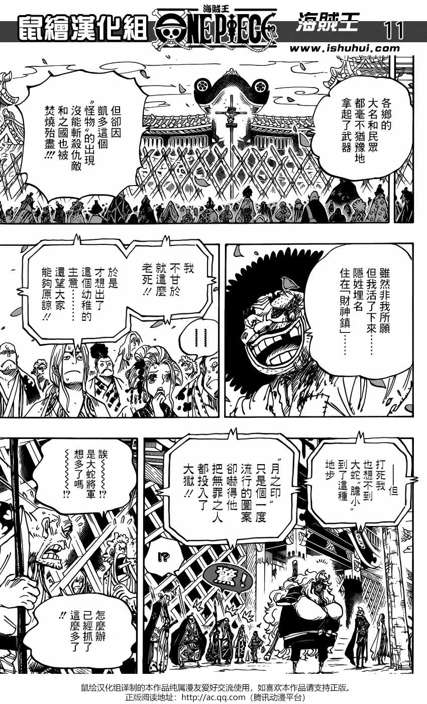 《海贼王》漫画最新章节第942话免费下拉式在线观看章节第【10】张图片