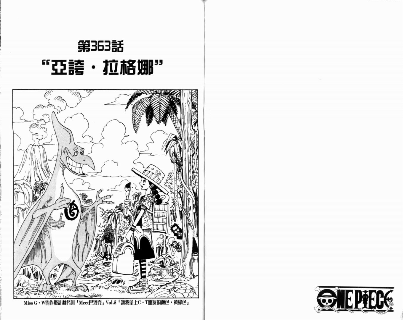 《海贼王》漫画最新章节第38卷免费下拉式在线观看章节第【56】张图片