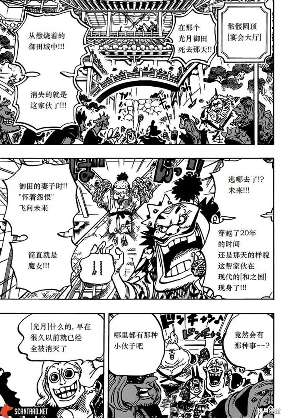 《海贼王》漫画最新章节第984话 我的圣经免费下拉式在线观看章节第【7】张图片